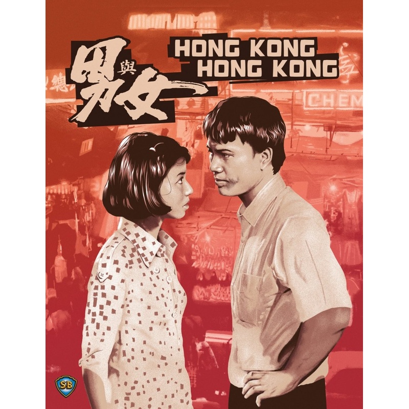 Hong Kong, Hong Kong (Limited Edition) w/SLIP