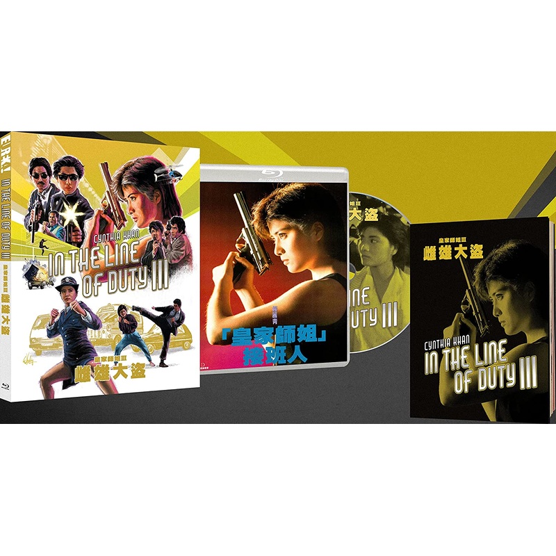 In the Line of Duty III (Limited Edition, Region B) w/SLIP