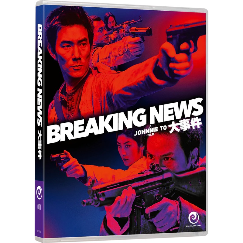 Breaking News (Limited Booklet, Region Free)
