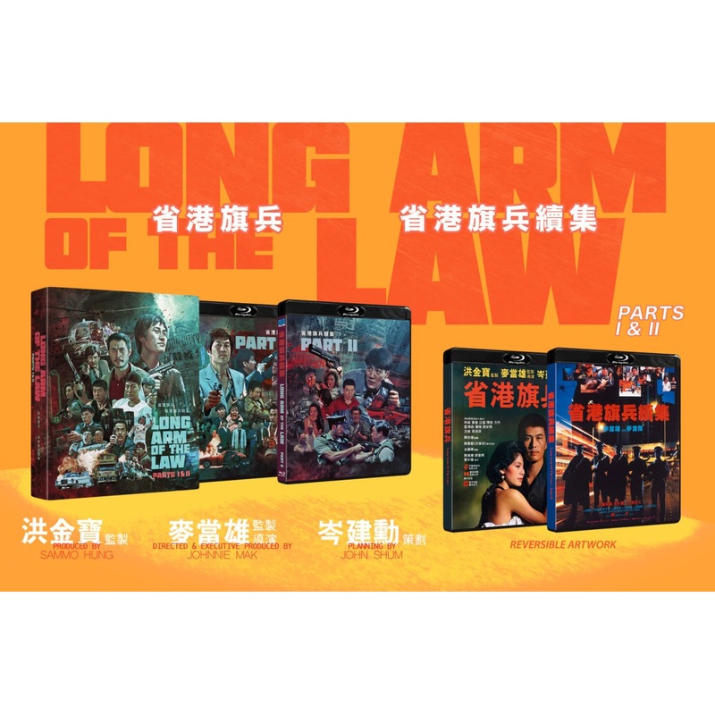 Long Arm of the Law: Parts I & II (Deluxe Collector's Hardcase Edition)