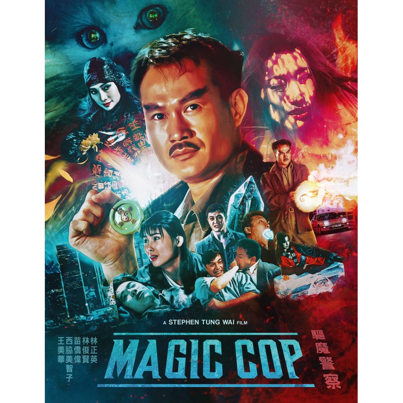 Magic Cop (Limited Edition w/SLIP + Poster)