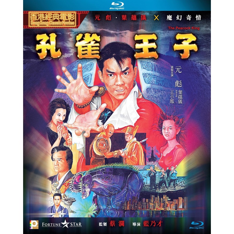 The Peacock King w/SLIP