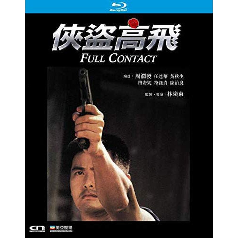 Full Contact (Region A Import)