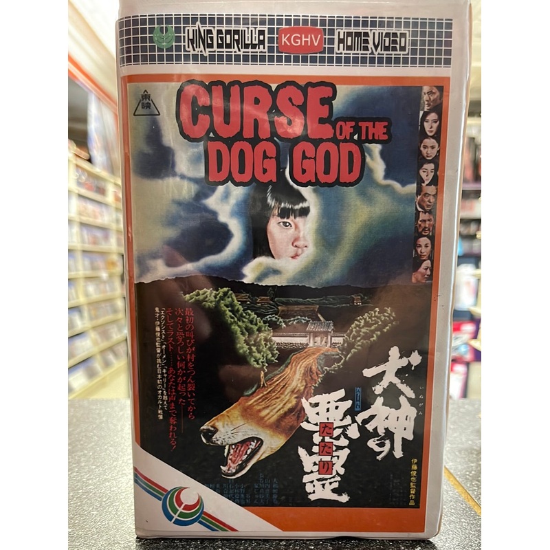 Curse of the Dog God Fan Made VHS