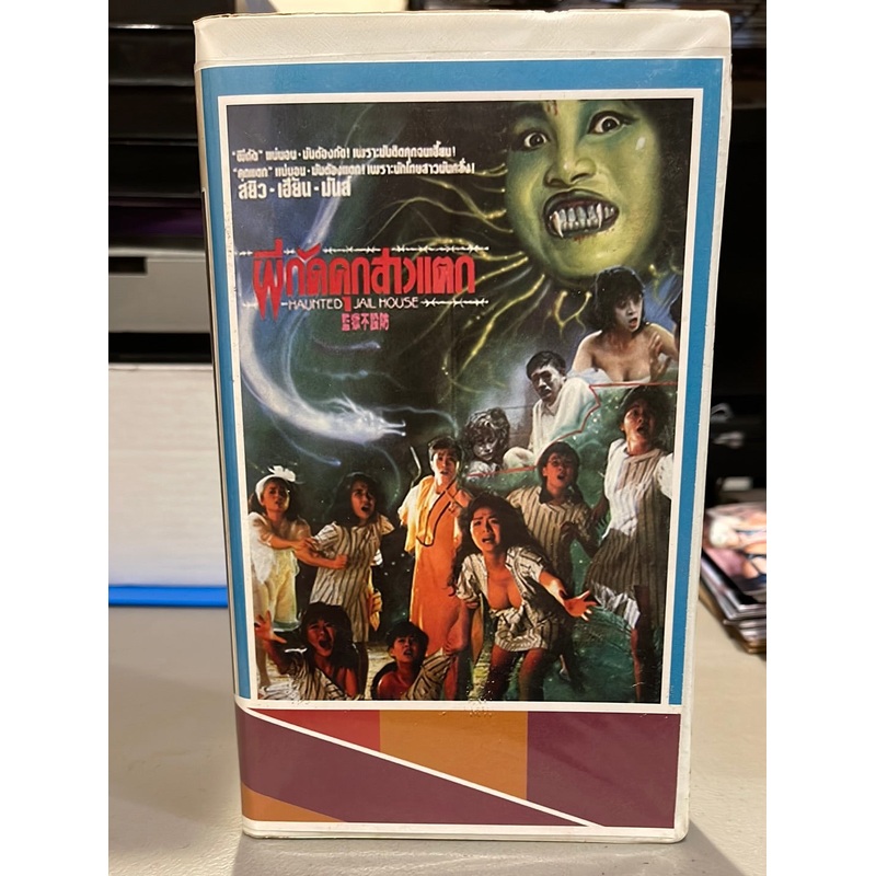 Haunted Jail House Fan Made VHS