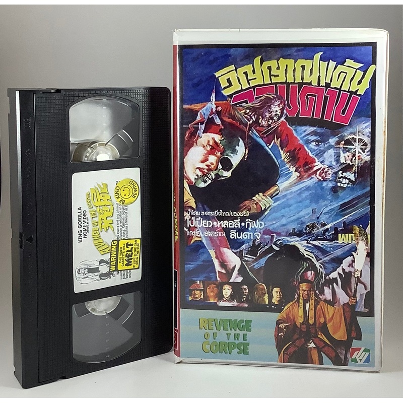 Revenge of the Corpse Fan-Made (Clamshell) VHS
