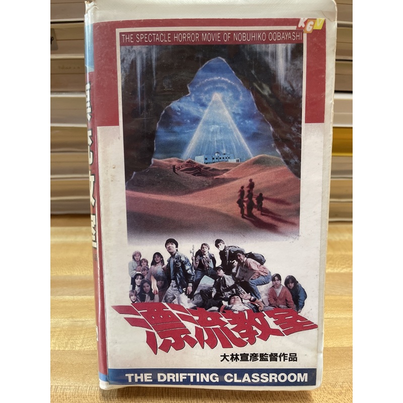 The Drifting Classroom Convention Tape (Clamshell) VHS
