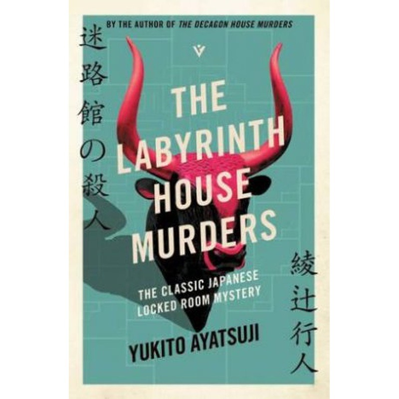 The Labyrinth House Murders
