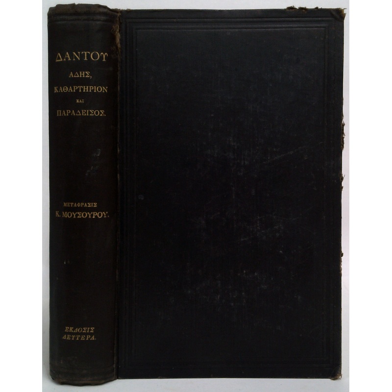 Dante's Inferno, Purgatorio, And Paradiso - ,