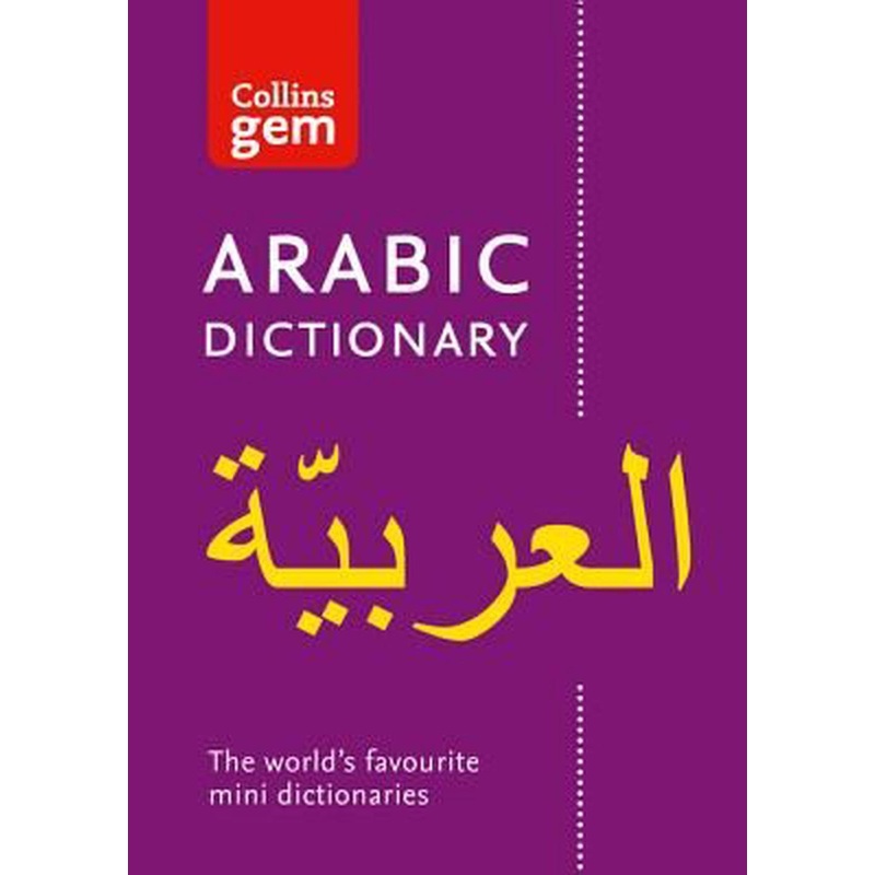 Collins Arabic Gem Dictionary The worlds favourite mini dictionaries (Collins Gem)