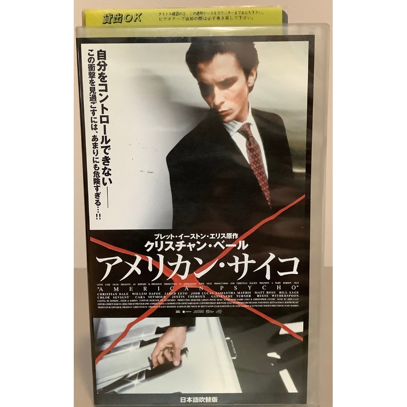 American Psycho (Japanese Ex Rental) VHS ***SEE NOTE***