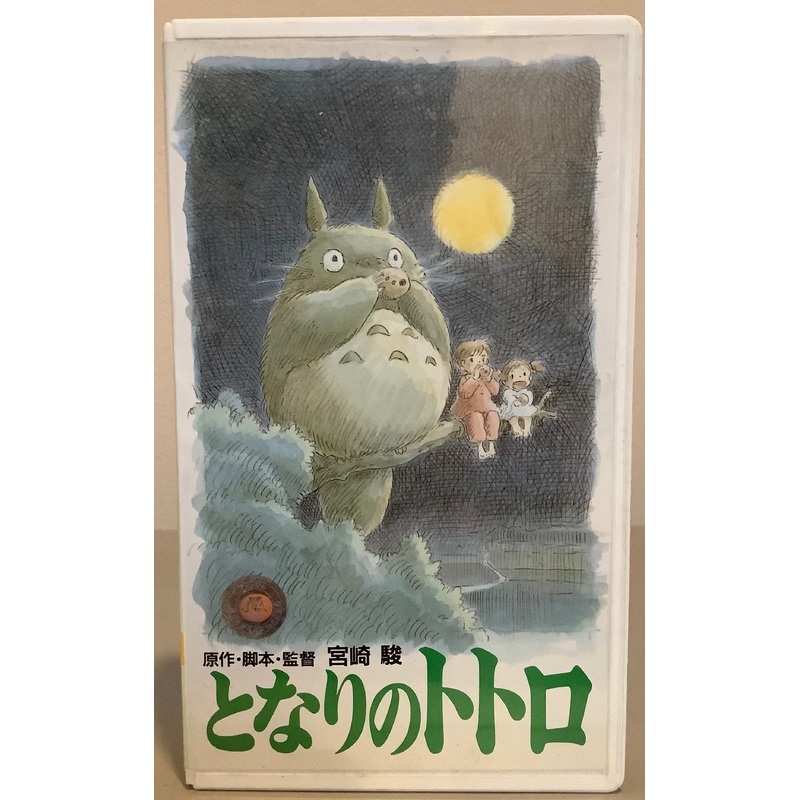 My Neighbor Totoro (Japanese Release) VHS ***SEE NOTE***