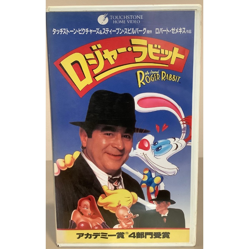 Who Framed Roger Rabbit? (Japanese) VHS ***SEE NOTE***
