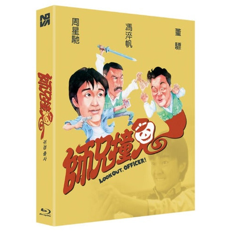 Lookout, Officer! w/SLIP