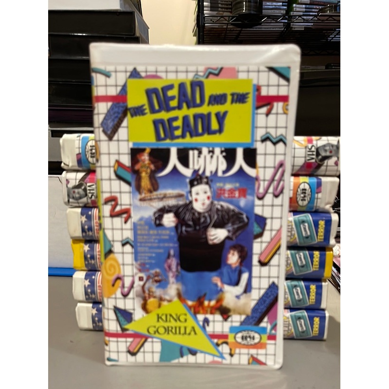 The Dead and the Deadly Fan Made VHS