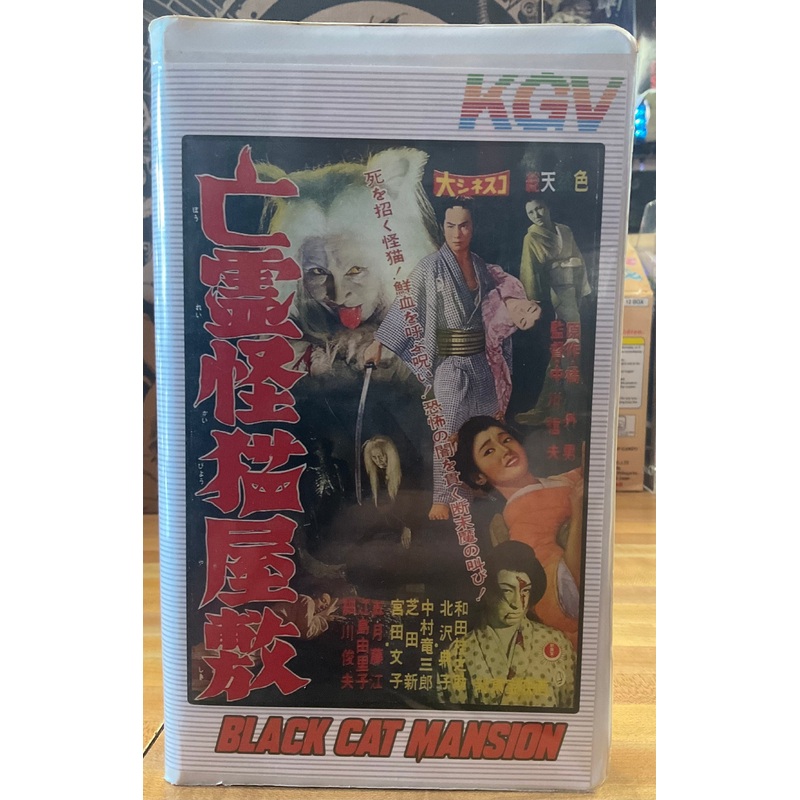 Black Cat Mansion Convention Tape (Clamshell) VHS