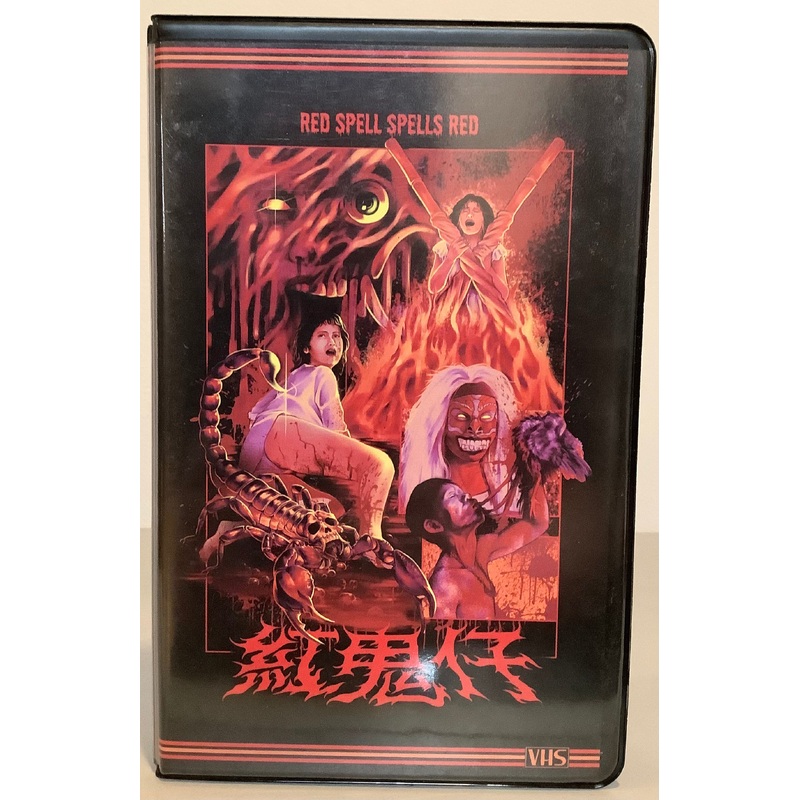 Red Spell Spells Red (Lunchmeat/Clamshell/ Error 4444 Variant) VHS